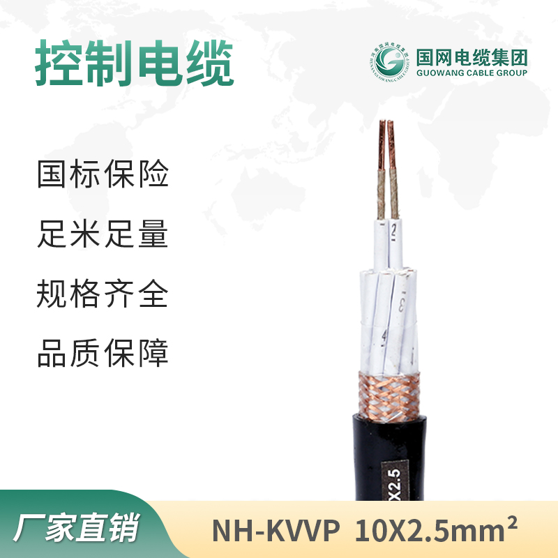 NHKVV、NHKVVP耐火控製電纜